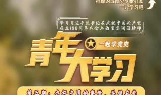 青年大学习第26期