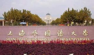 上海全日制自考大学