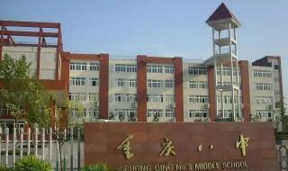 重庆初中学校排名