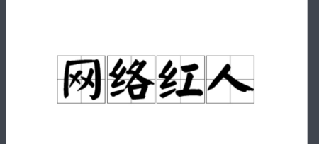 网红被观众催喝药 网红直播间喝药轻生,事情的始末究竟是怎样的